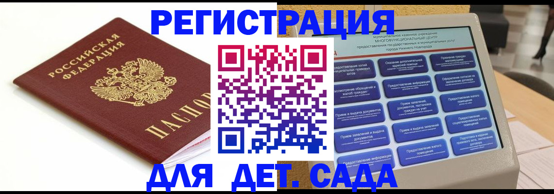 прописка паспорт в Новосибирске